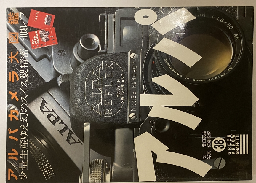 Illustrated Guide to Alpa Cameras Published in Japan！